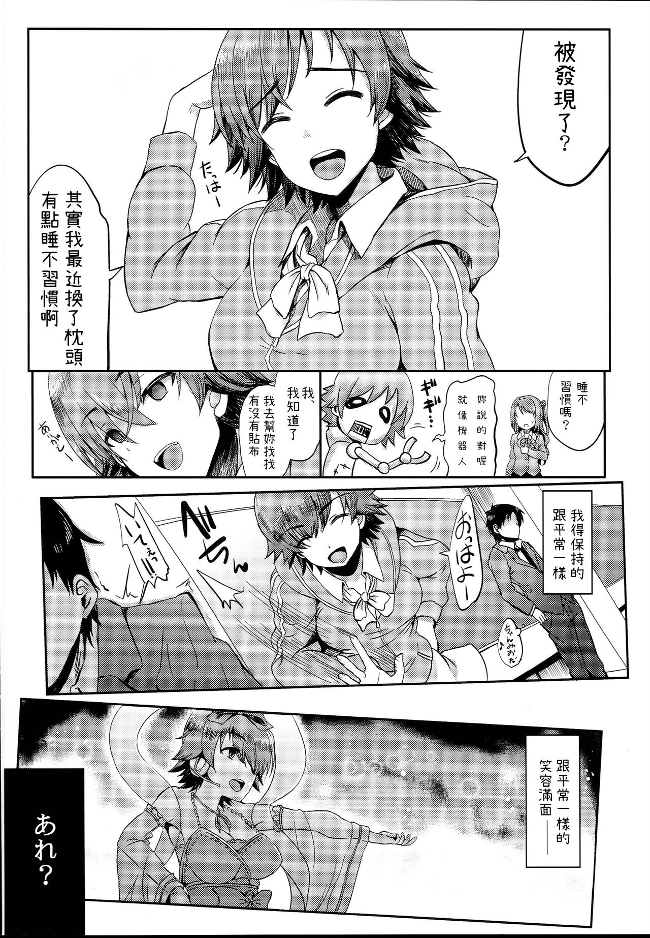 (C93) [Esora Note (Majima Shiroyuki)] anemio 2 (THE IDOLM@STER CINDERELLA GIRLS) [Chinese] page 18 full