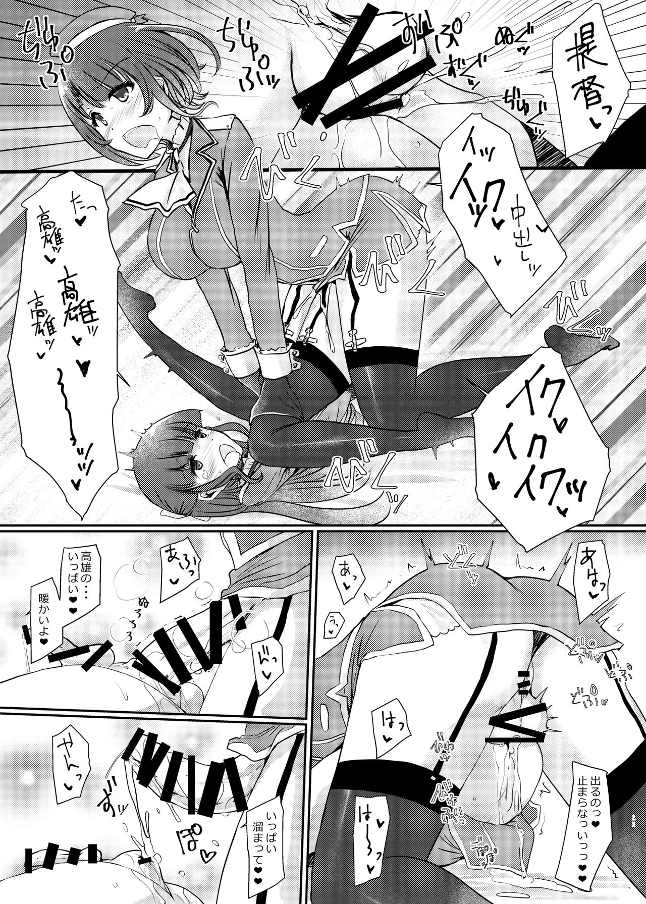 [Tsubakitei (Minase)] Ai ni somete ~Takao Atago Hen~ (Kantai Collection -KanColle-) [Digital] page 23 full