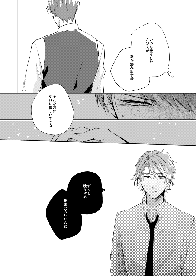 [Happappa (Happa)] Unmei no Polaris (A3!) [Digital] page 25 full