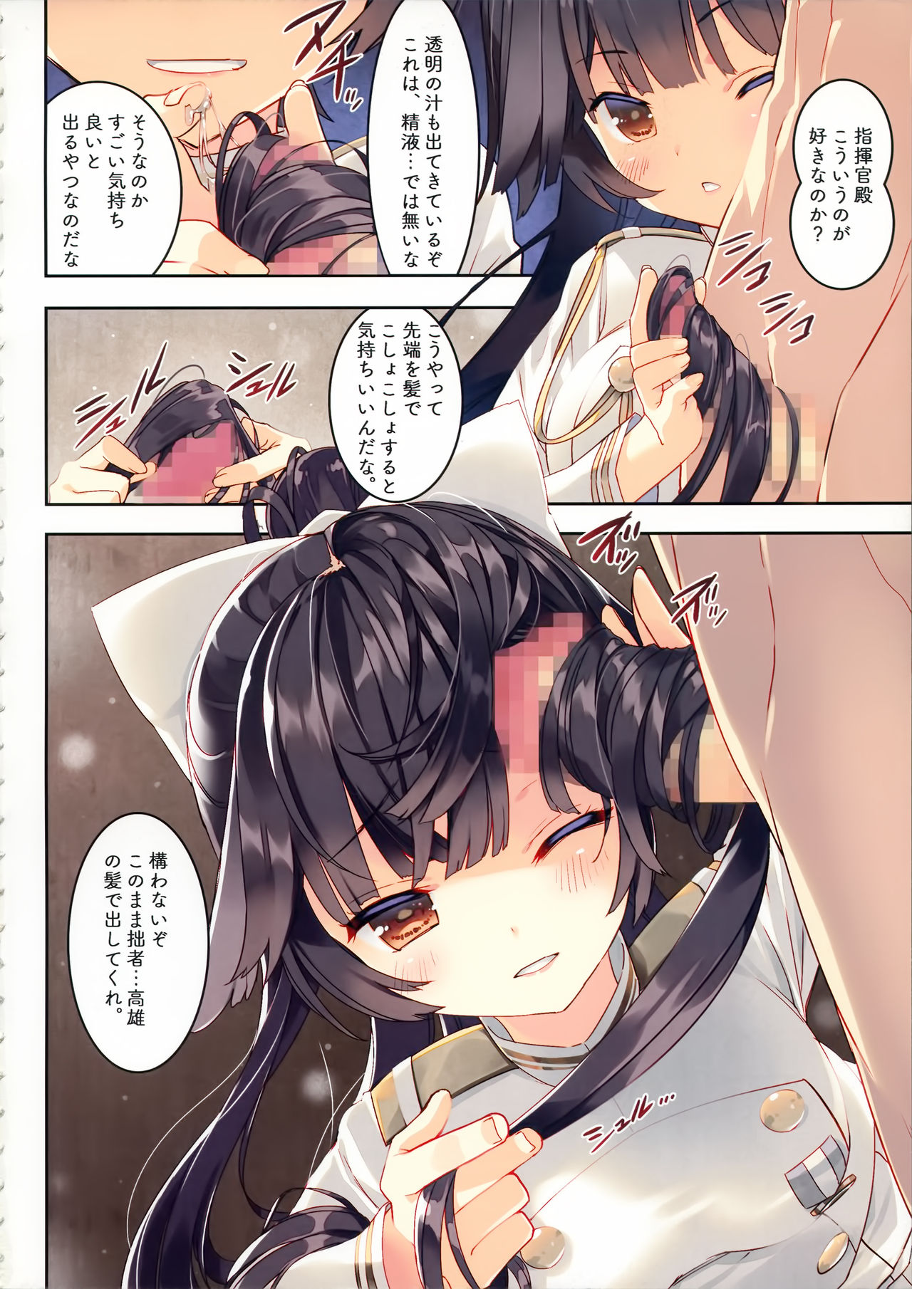 (CT33) [ActiveMover (Arikawa Satoru)] Juujunyoukan Takao Atago Seibi Kiroku (Azur Lane) page 3 full