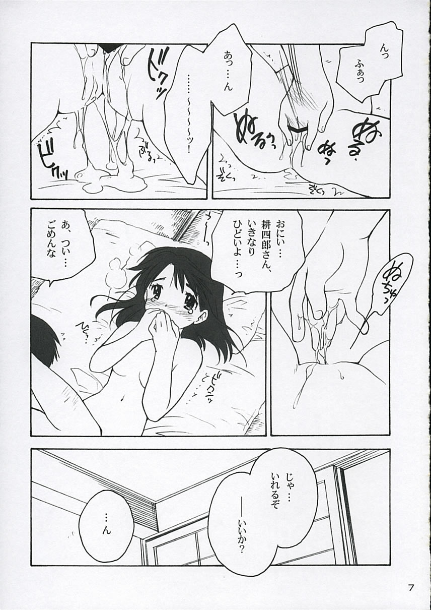 (C68) [Purin Yokochou (Ouka Sushi)] Koi ni Fuku Kaze 3 ~Futari~ (Koi Kaze) page 6 full