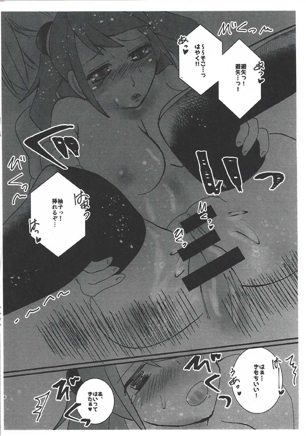 (C94) [SYNCHROSE (Shirota)] Citrus Room (Yu-Gi-Oh! ARC-V) page 5 full