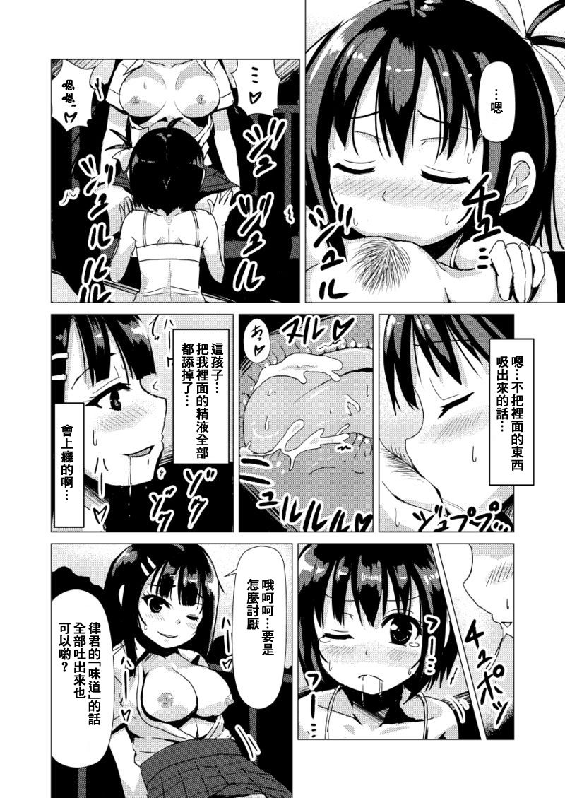 [Higax (Higa)] OneShota NTR [Chinese] [零食汉化组] page 4 full