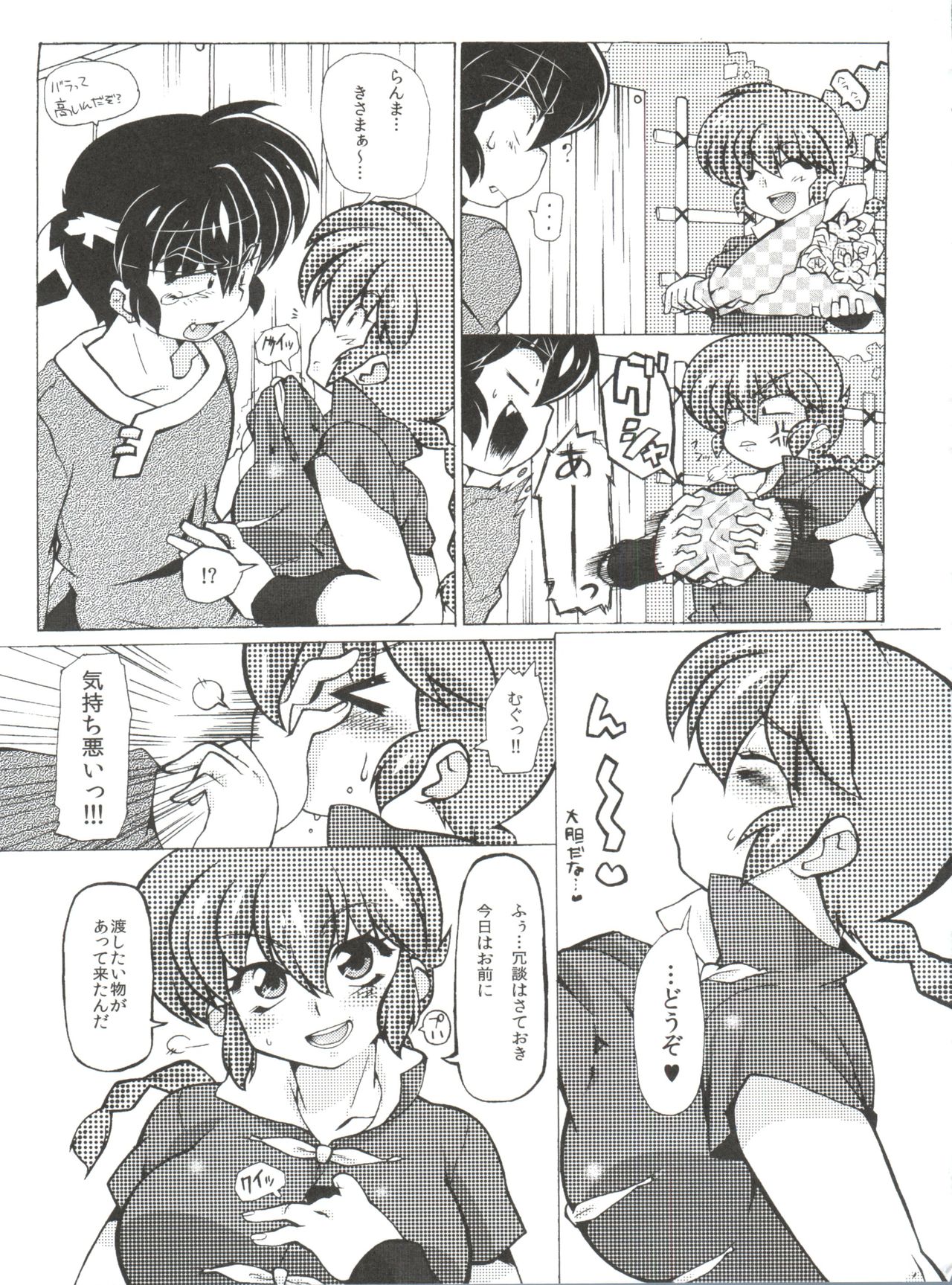 (C85) [Marin (Suzusato Rinka, mage)] Jajauma ni nacchau! (Ranma 1/2) + phamphlet page 7 full