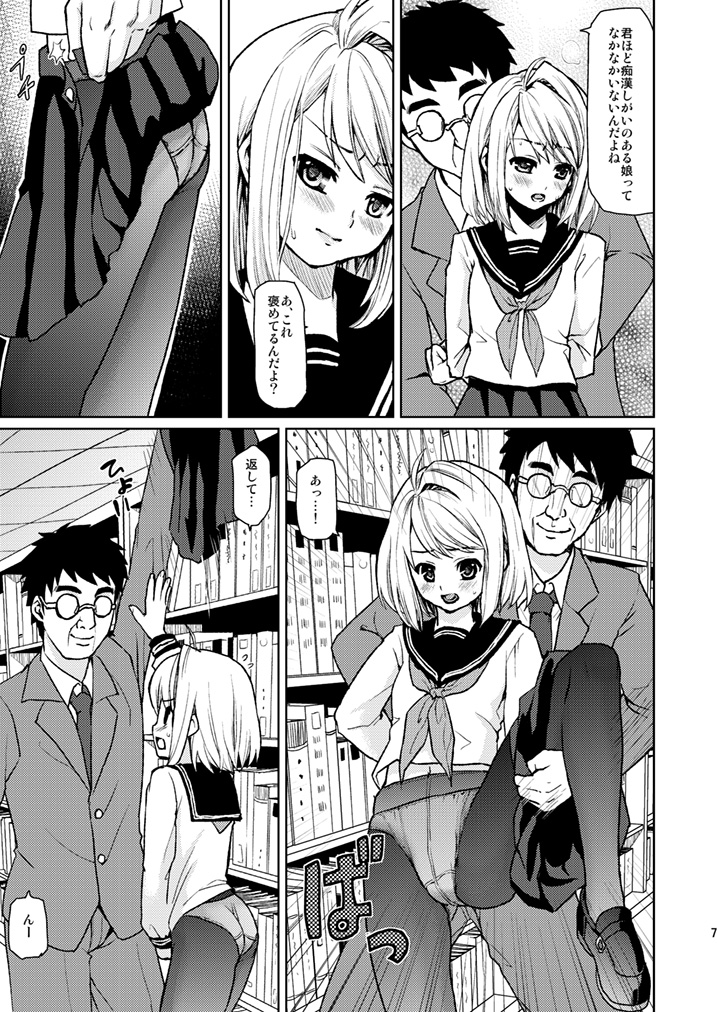 [F Taku (Anma)] Mukuchi Shoujo no Chikan Higai 3 [Digital] page 5 full