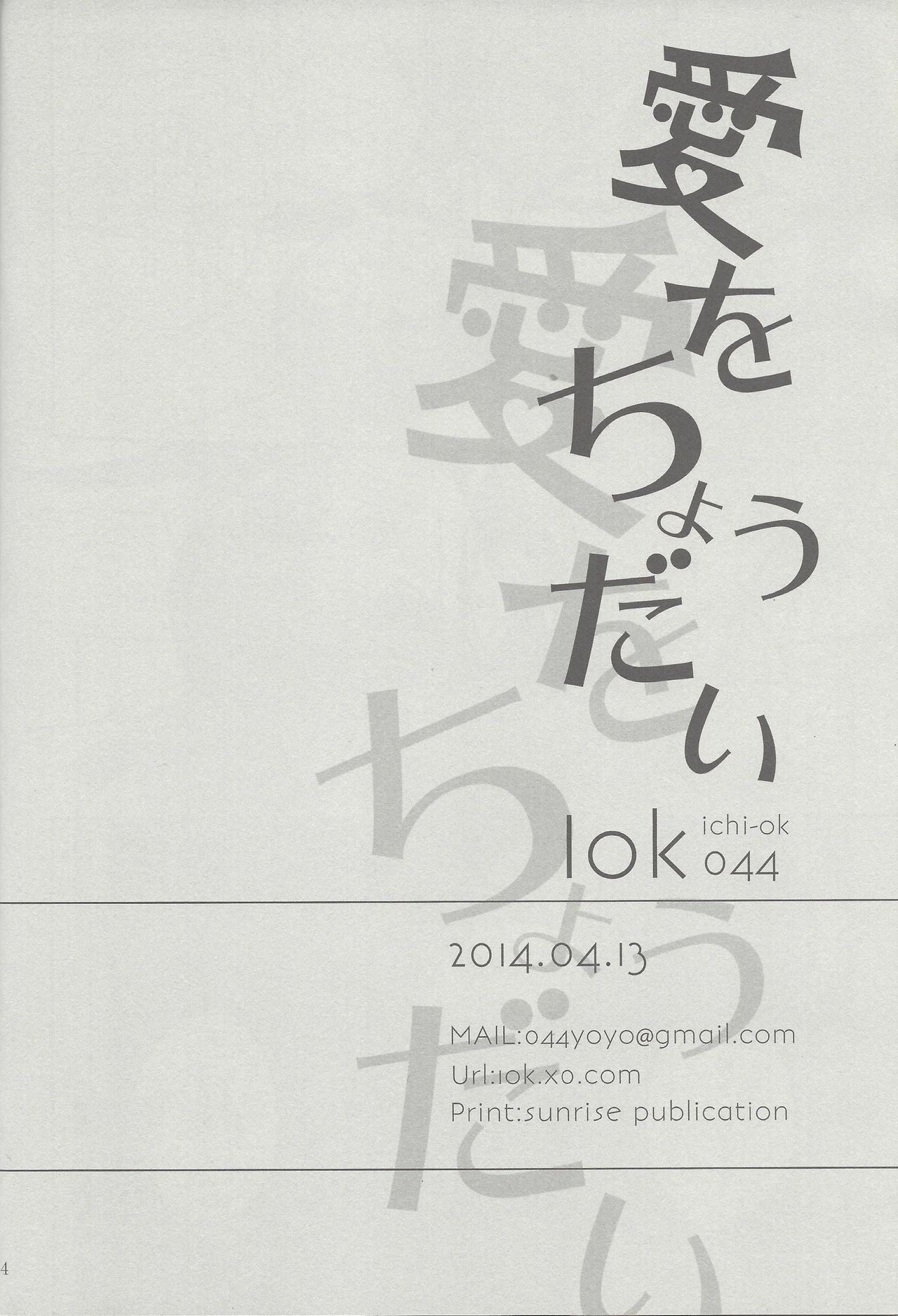 (Sennen Battle in Osaka 2) [1ok (044)] Ai o Choudai (Yu-Gi-Oh! Zexal) page 33 full