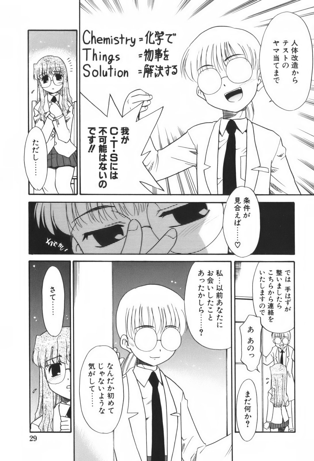 [Nekogen] Kimusume Nakadashi Gakuen page 33 full
