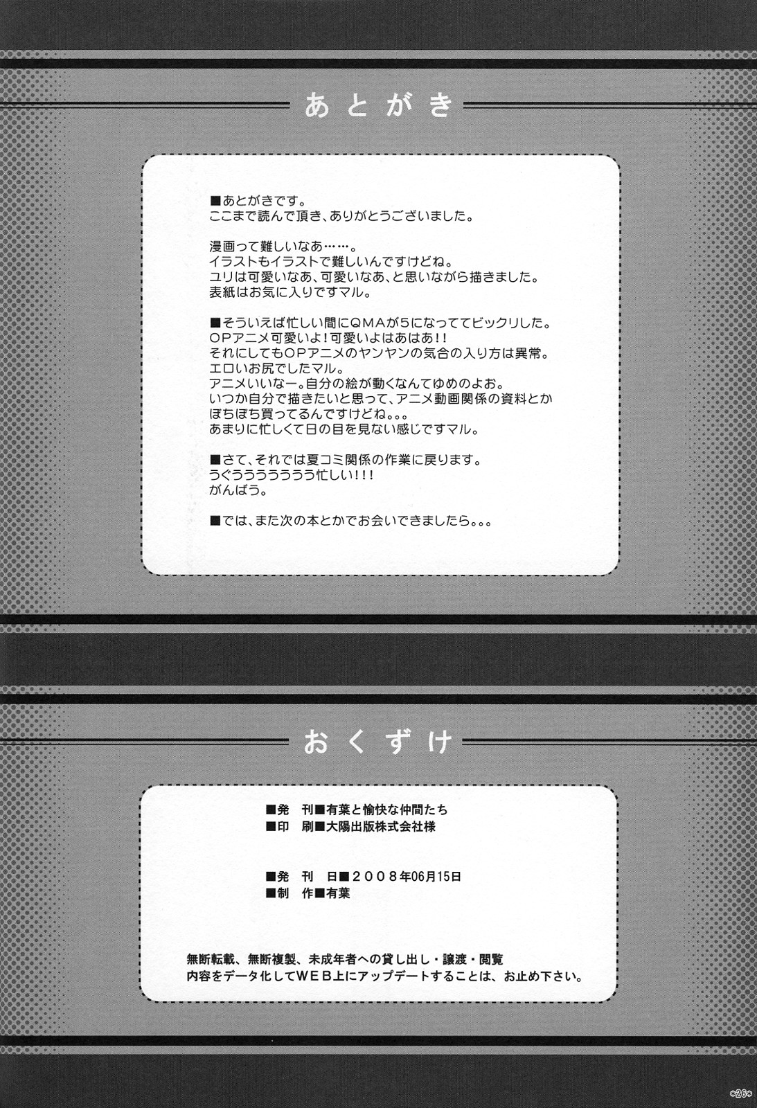 (SC40)[Alpha to Yukaina Nakamatachi] Secret Lunch Time (Quiz Magical Academy) page 25 full