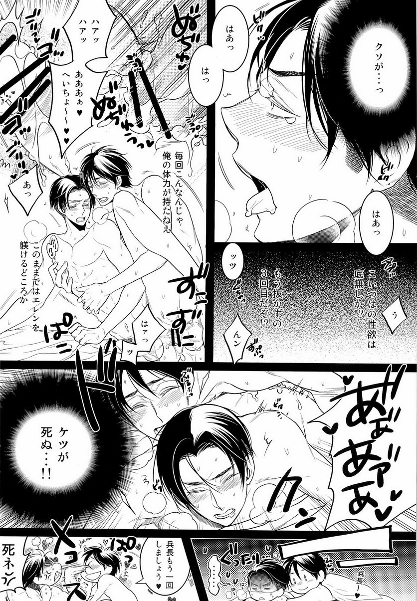 [Rebellion (Janne Koheiji)] HarlemNight (Shingeki no Kyojin) page 6 full