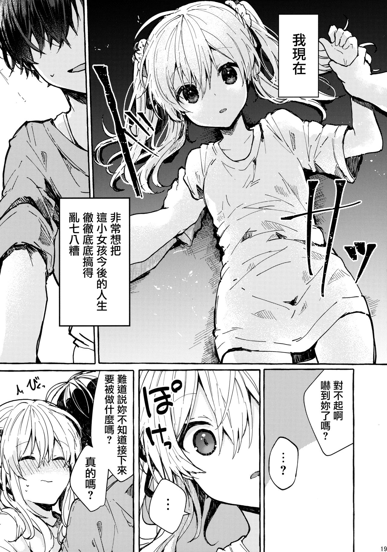 (C96) [Tayanumaya (Tanuma)] Muon no Gyoukou [Chinese] [CE家族社] page 19 full