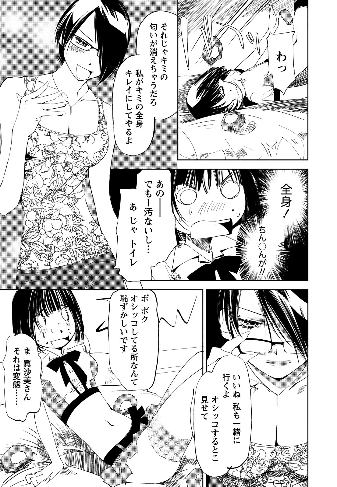 [Himuro Serika] Kimi, Hentai... da yo ne [Digital] page 50 full