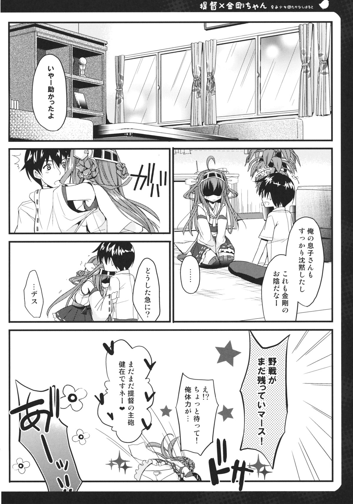 (Kamata Chinjufu) [Natsuiro Shoujo (Takanashi Haruto)] Burning Loove (Kantai Collection) page 13 full