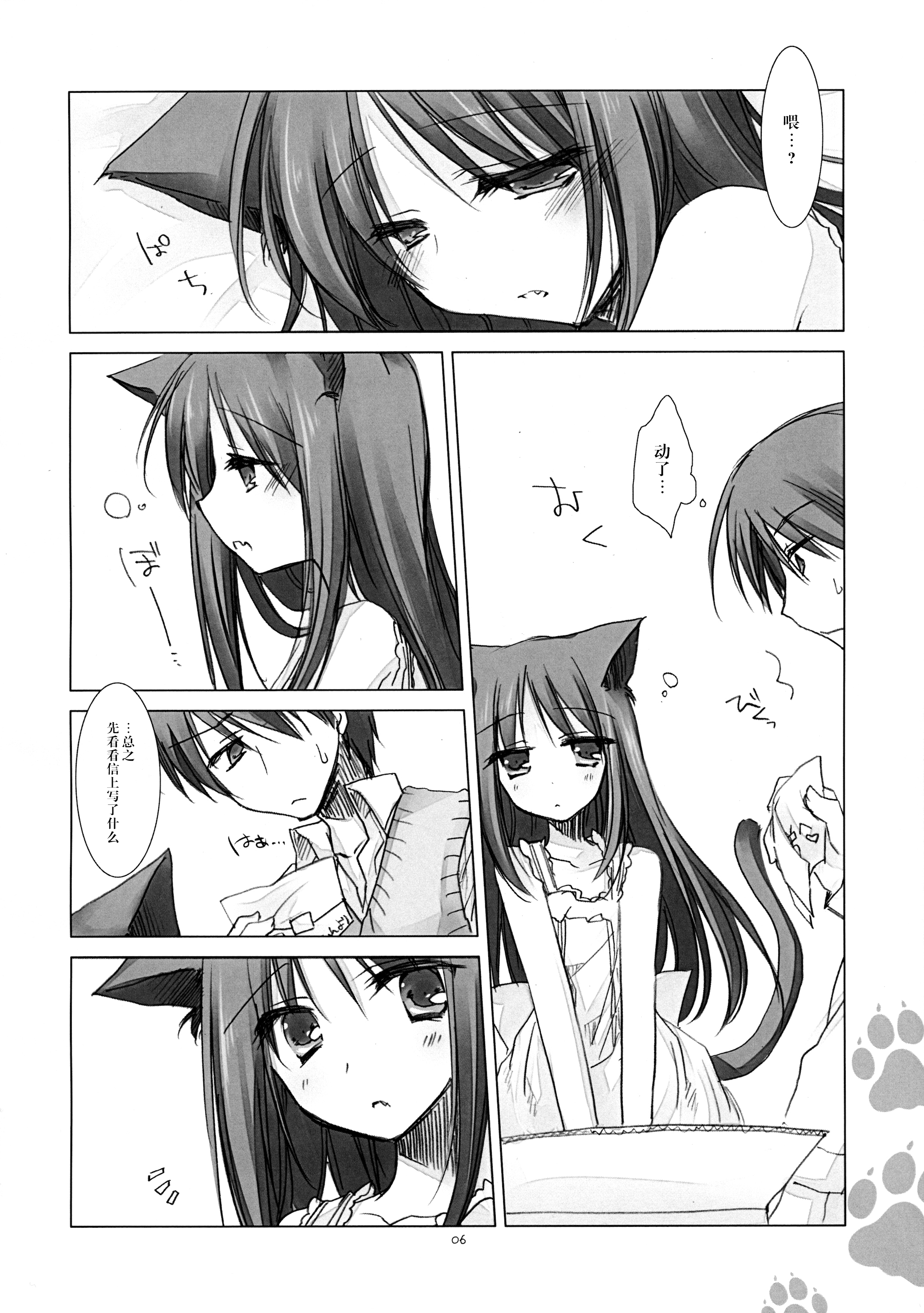 (Mimiket 26) [FRAC (Motomiya Mitsuki)] Imitation Kitten [Chinese] [脸肿汉化组] page 6 full