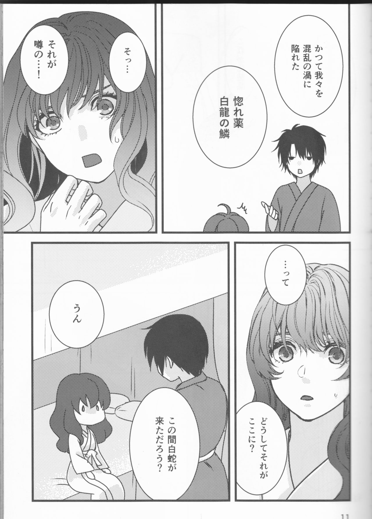 [Mitori iro)] Hakuyona shinkan sanpuru [natsu komi 2-nichi-me](Akatsuki no Yona) page 11 full