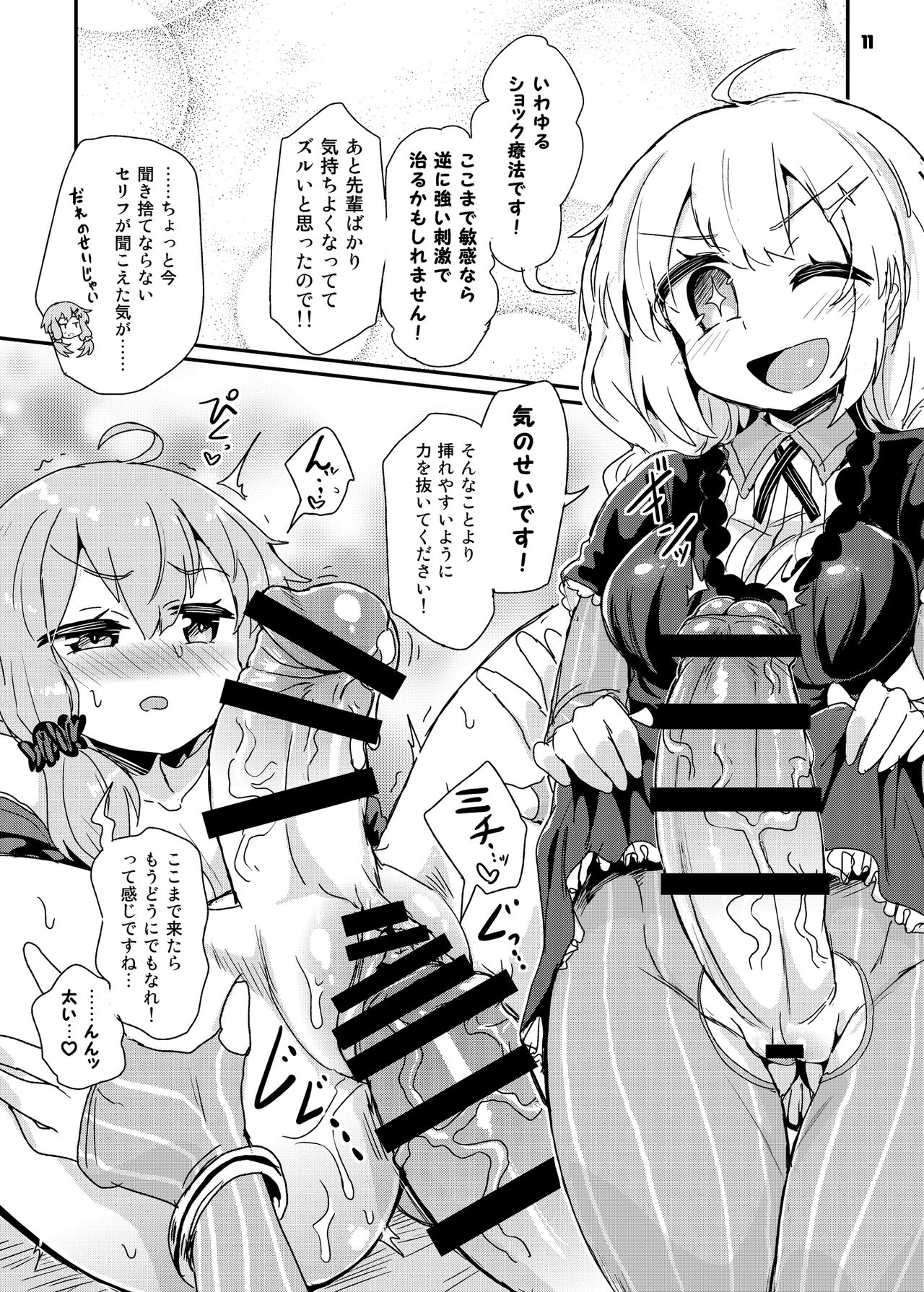 [Konnyaku Nabe (magifuro Konnyaku)] Futanari Yukari-san wa Zenshin Binkan (VOICEROID) [Digital] page 11 full