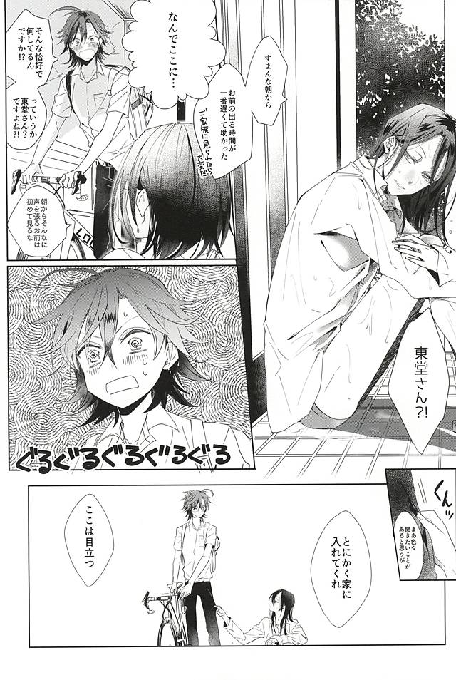 (C88) [Hellenism (Y)] Dainarishounari 2 (Yowamushi Pedal) page 3 full