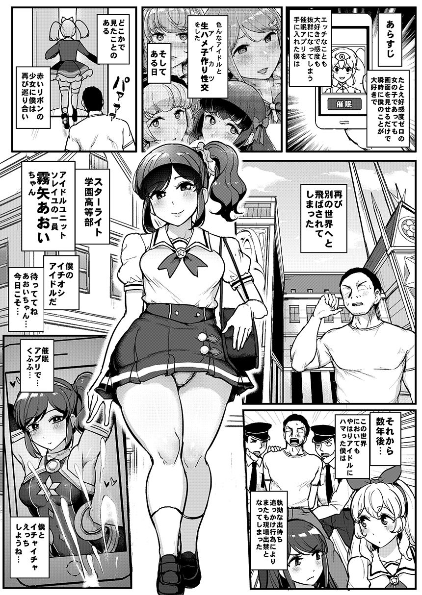 [From Nou Kanja no Kai (Tyranu)] Saimin Katsudou! Kiriya Aoi Hen (Aikatsu!) [Digital] page 2 full