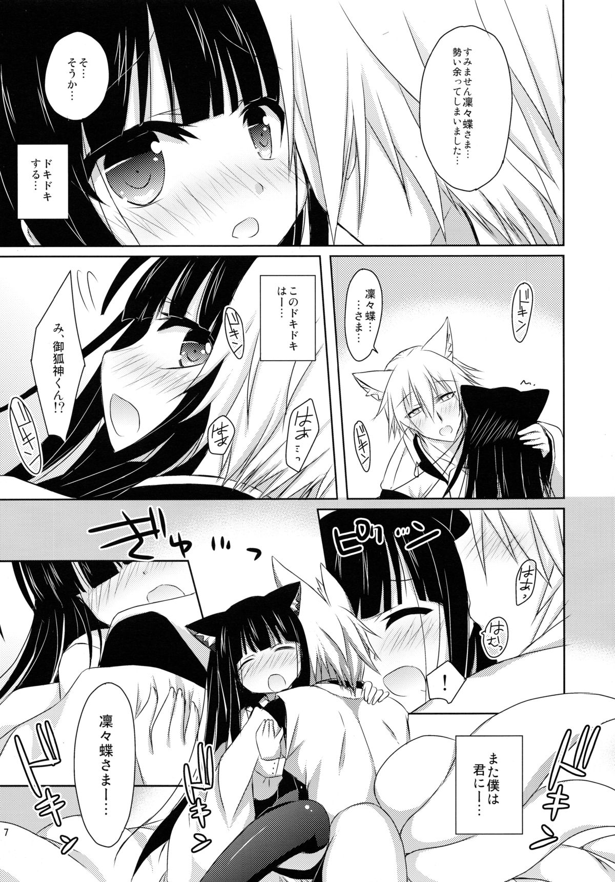 (COMIC1☆6) [Angel☆Tear (Togo)] Nekochiyo x Yuugi (Inu x Boku SS) page 7 full