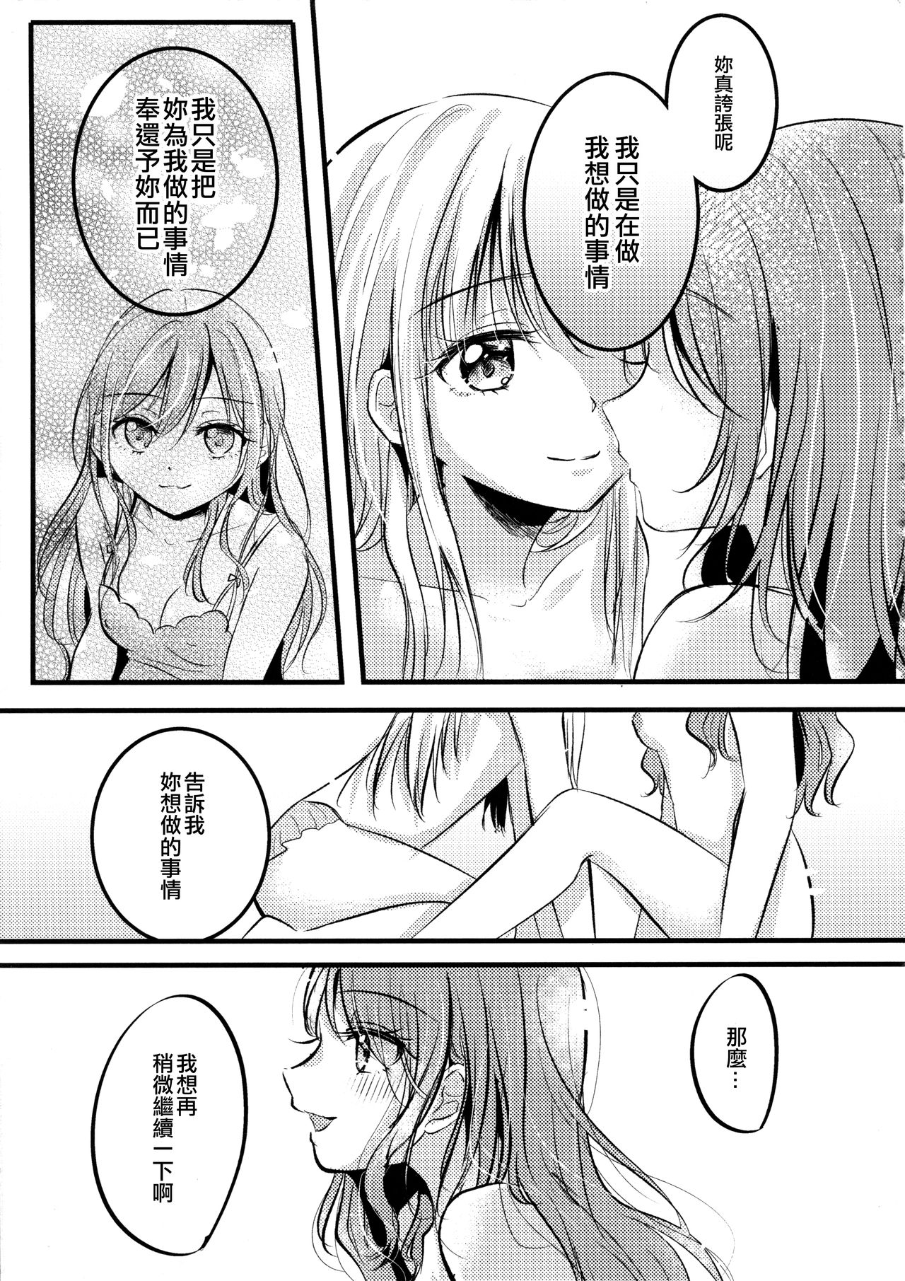 (C97) [French CanCan (Chijiwa Sawa)] Kawaii Rush Hour (BanG Dream!) [Chinese] [EZR個人漢化] page 21 full
