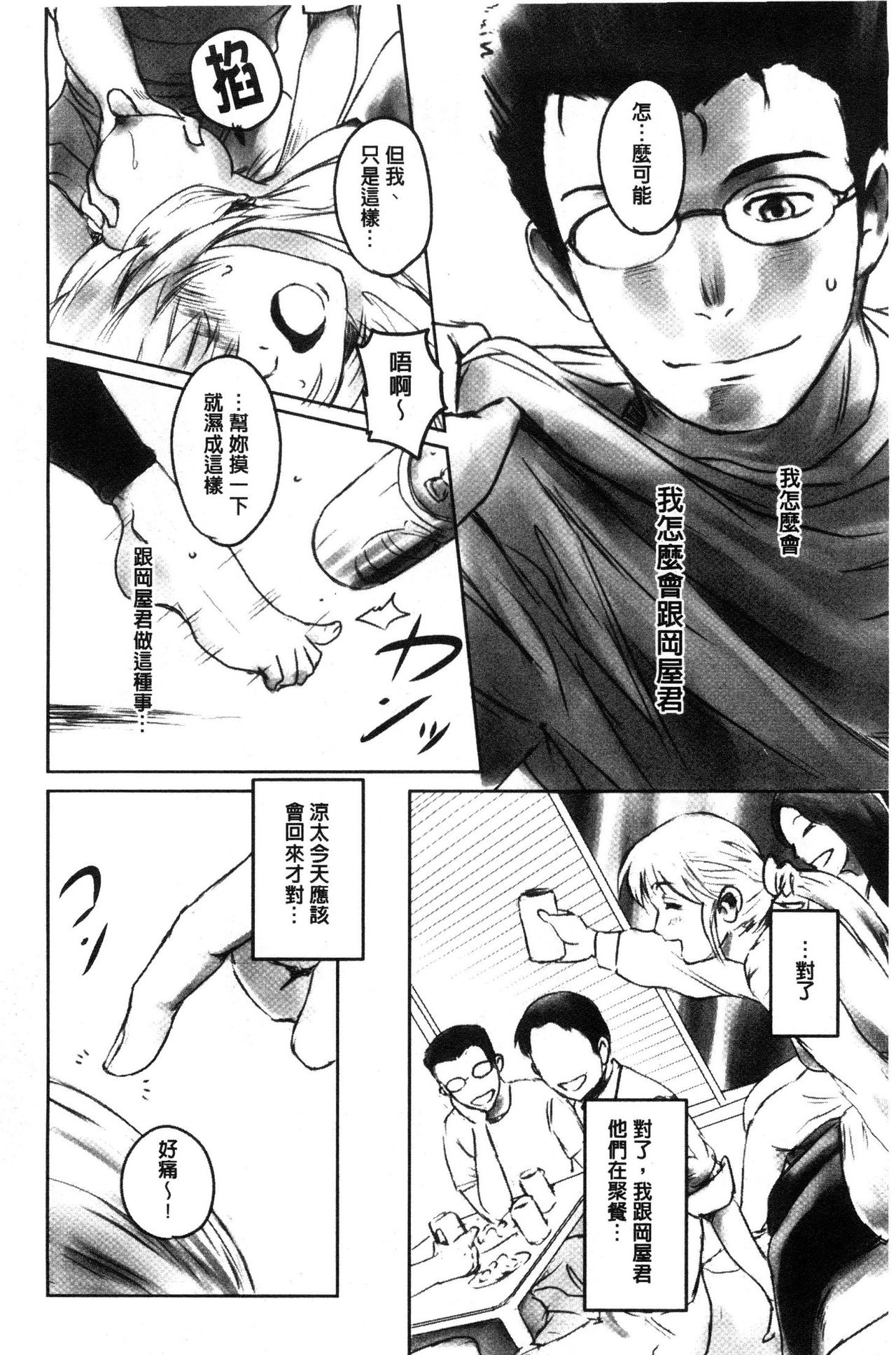 [Mashiraga Aki] FORK IN THE ROAD [Chinese] page 7 full