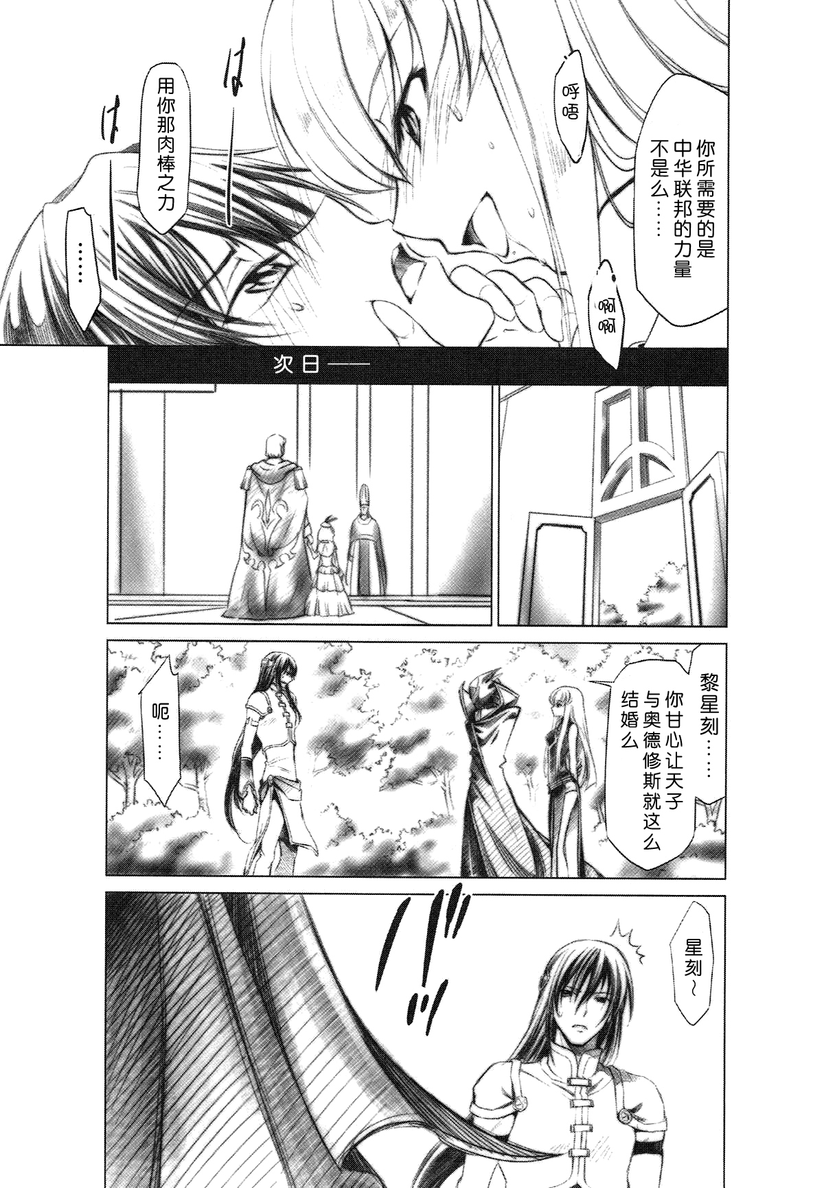 [Studio Kimigabuchi (Kimimaru)] CODE EROSS R2 (CODE GEASS: Lelouch of the Rebellion) [Chinese] [Menethil个人汉化] page 8 full