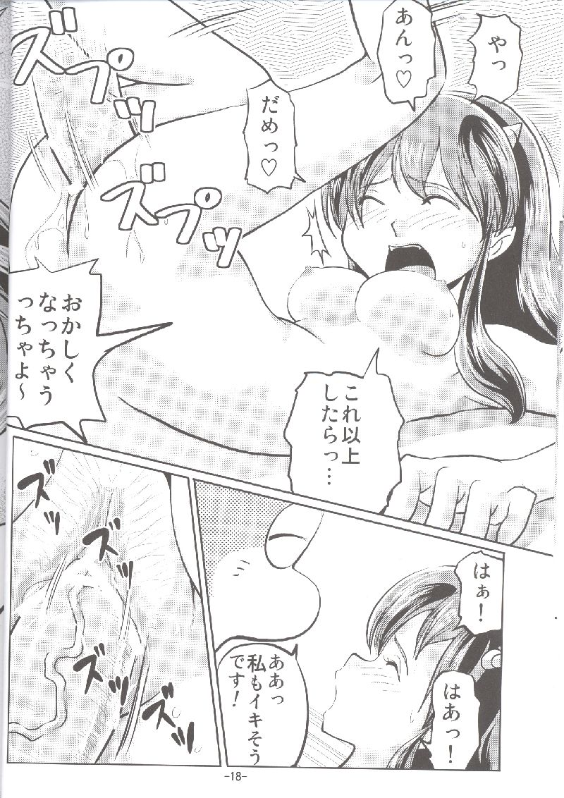 (C72) [MEGAFEPS (Norikara, Shiba)] Pafiria (Urusei Yatsura) page 17 full