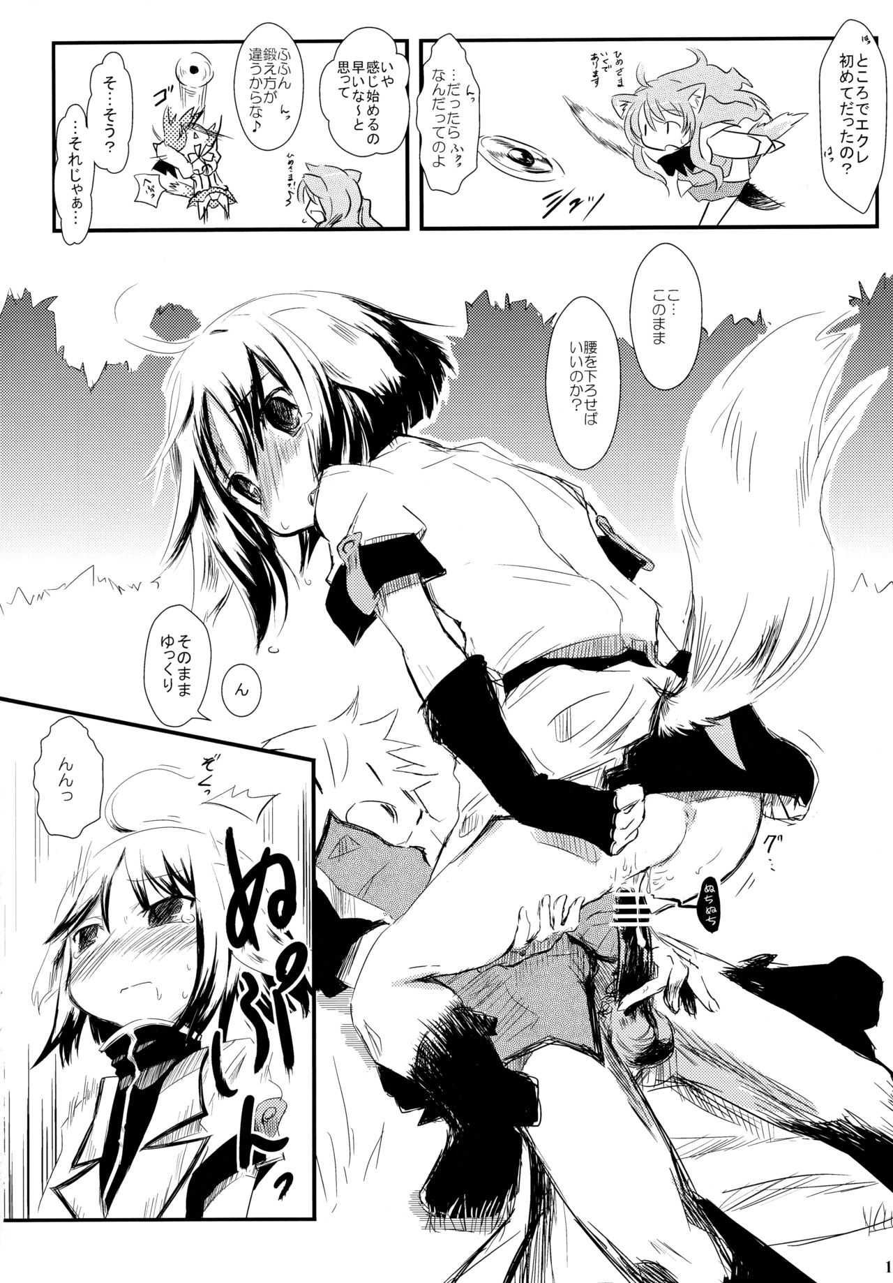 [爆猫] D3 (Disc Dog Days) ディーキューブ (DOG DAYS) page 15 full