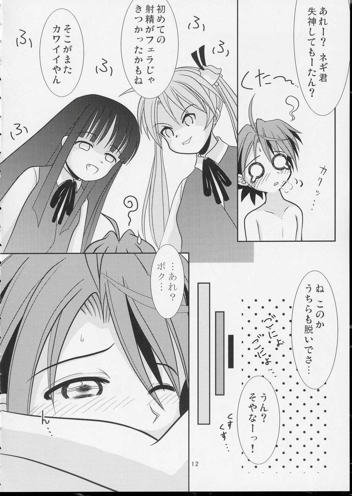 (SC23) [Hikarito Mahou Koubou (M_pon)] Pretty NEGI Magic (Mahou Sensei Negima!) page 11 full