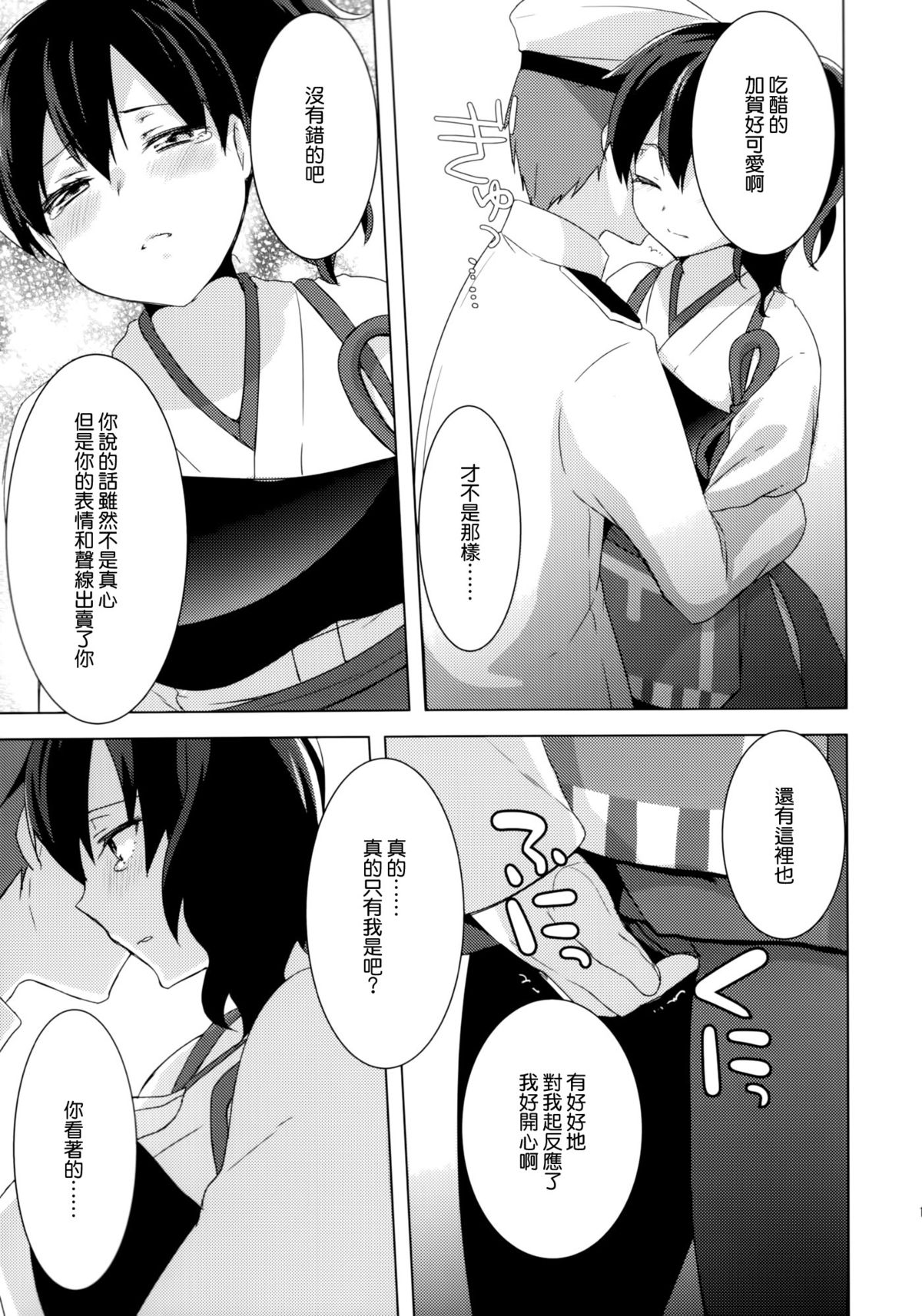 (C86) [cherry*pepper (Yukian)] Teitoku no Goshumi (Kantai Collection -KanColle-) [Chinese] [空気系☆漢化] page 13 full