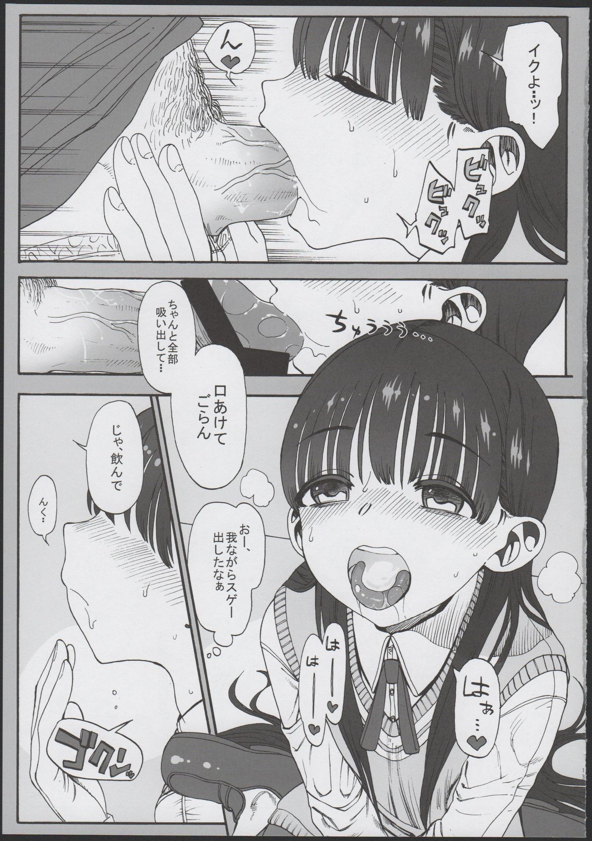 (COMITIA102) [Rinjuu Circus (Haguhagu)] Konoha Koigokoro ~Sensei ni Koi suru Shoujo~ page 15 full