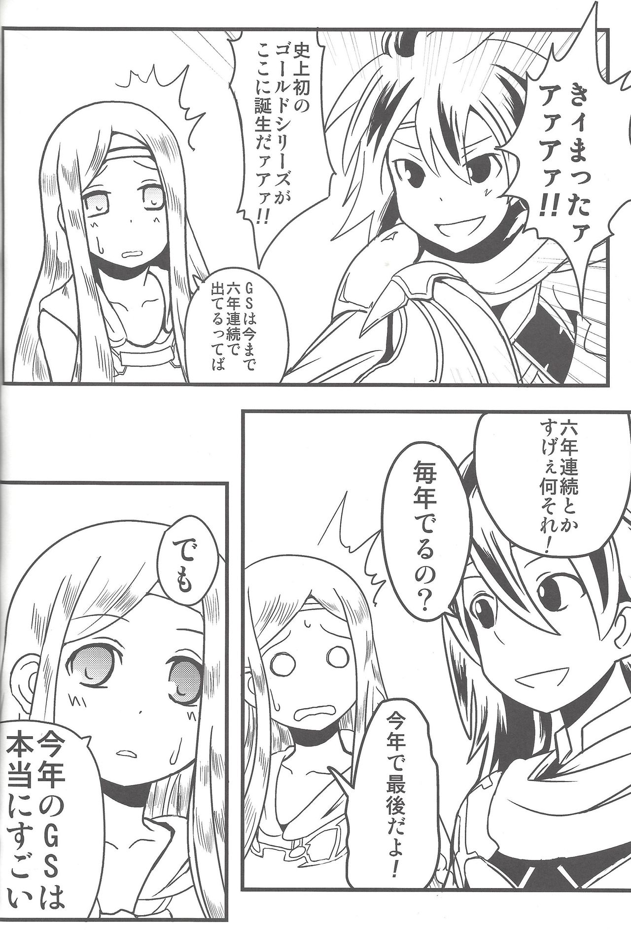 [Team☆Satisfaction (Toshi Aki)] Shunkan Yu-Gi-Oh 2014 (Yu-Gi-Oh! Zexal) [Incomplete] page 13 full