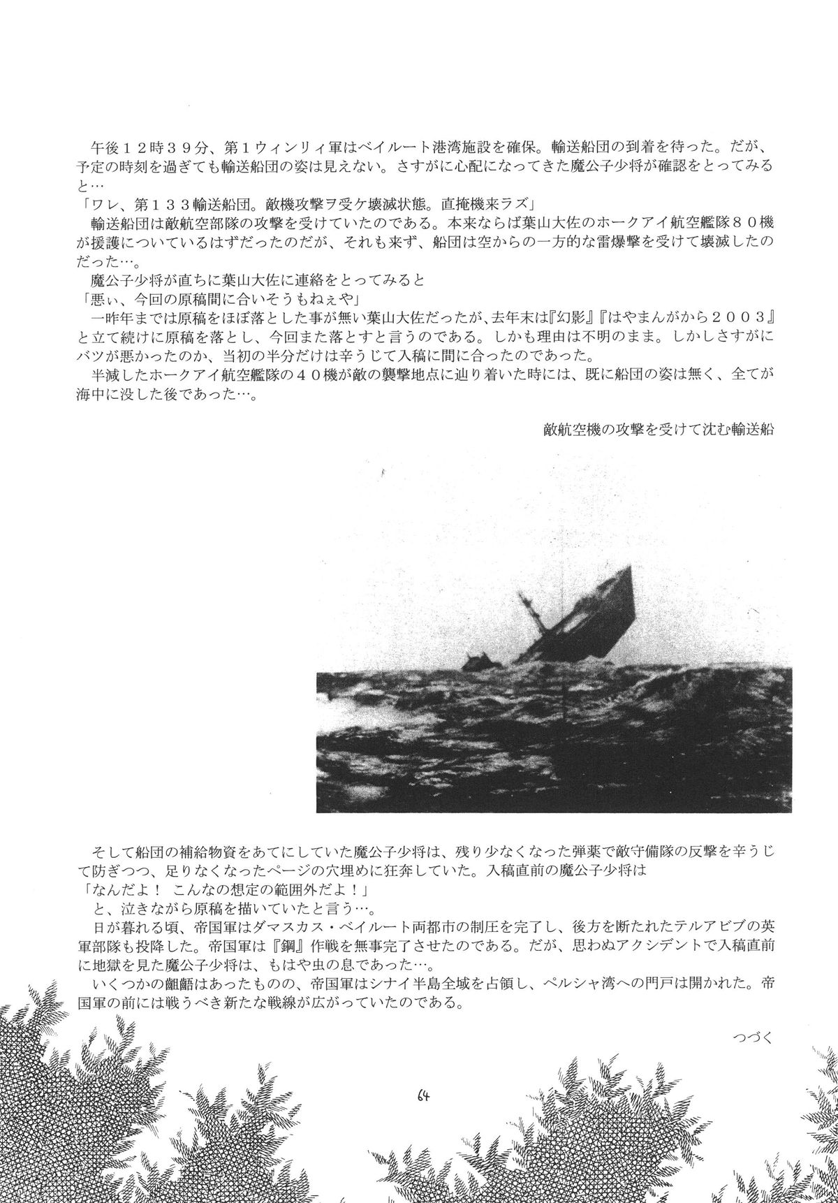 [RED RIBBON REVENGER (Various)] Zuikaku (Record of Lodoss War) [Digital] page 64 full