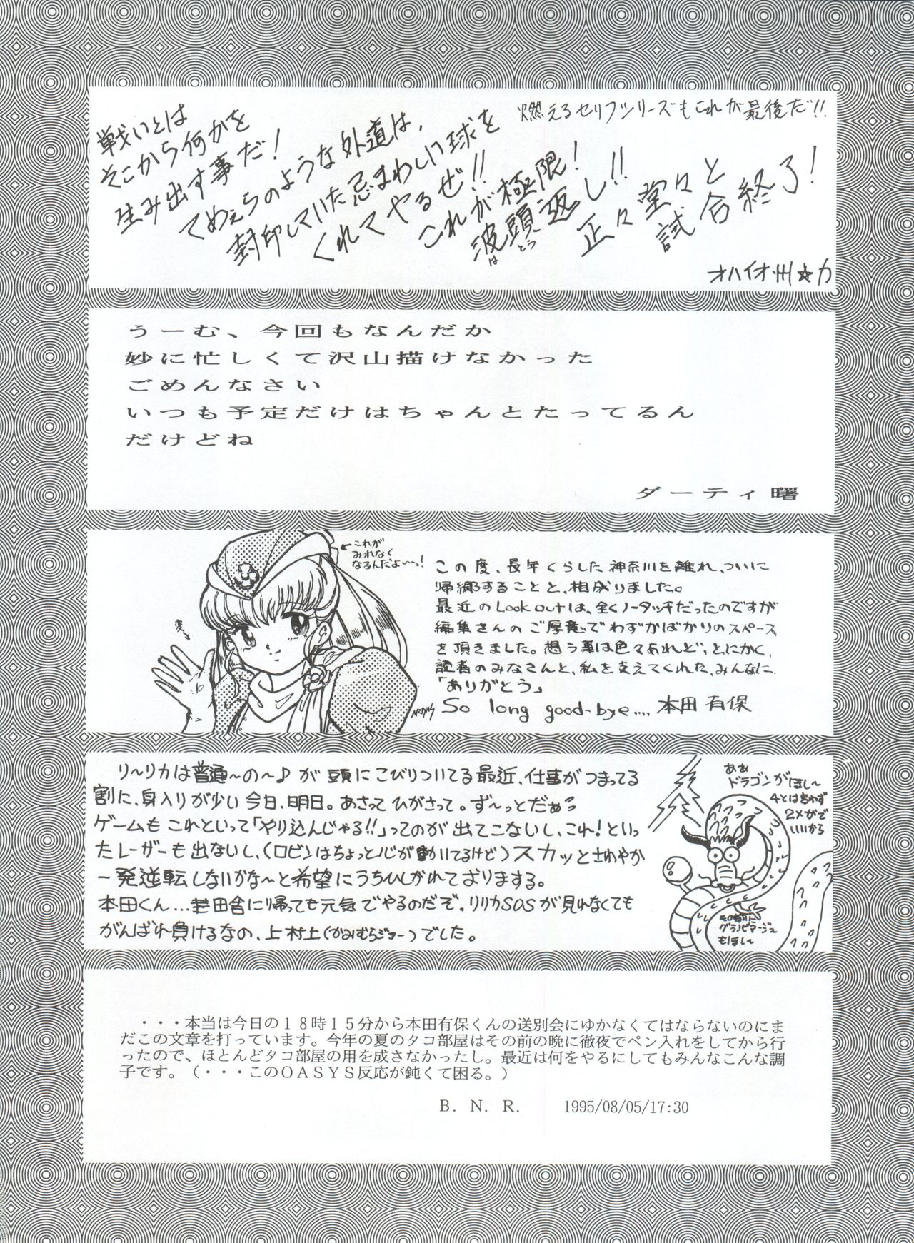 (C48) [ALPS (Various)] LOOK OUT 34 (Various) page 76 full