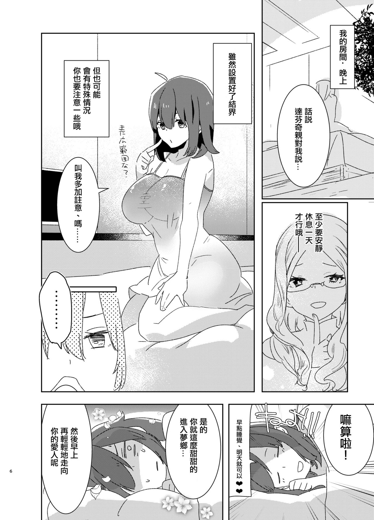 [Aimaitei (Aimaitei Umami)] Doutei Futanari Master Gudako vs Anal Shojo Muma Merlin (Fate/Grand Order) [Chinese] [沒有漢化] [Digital] page 6 full