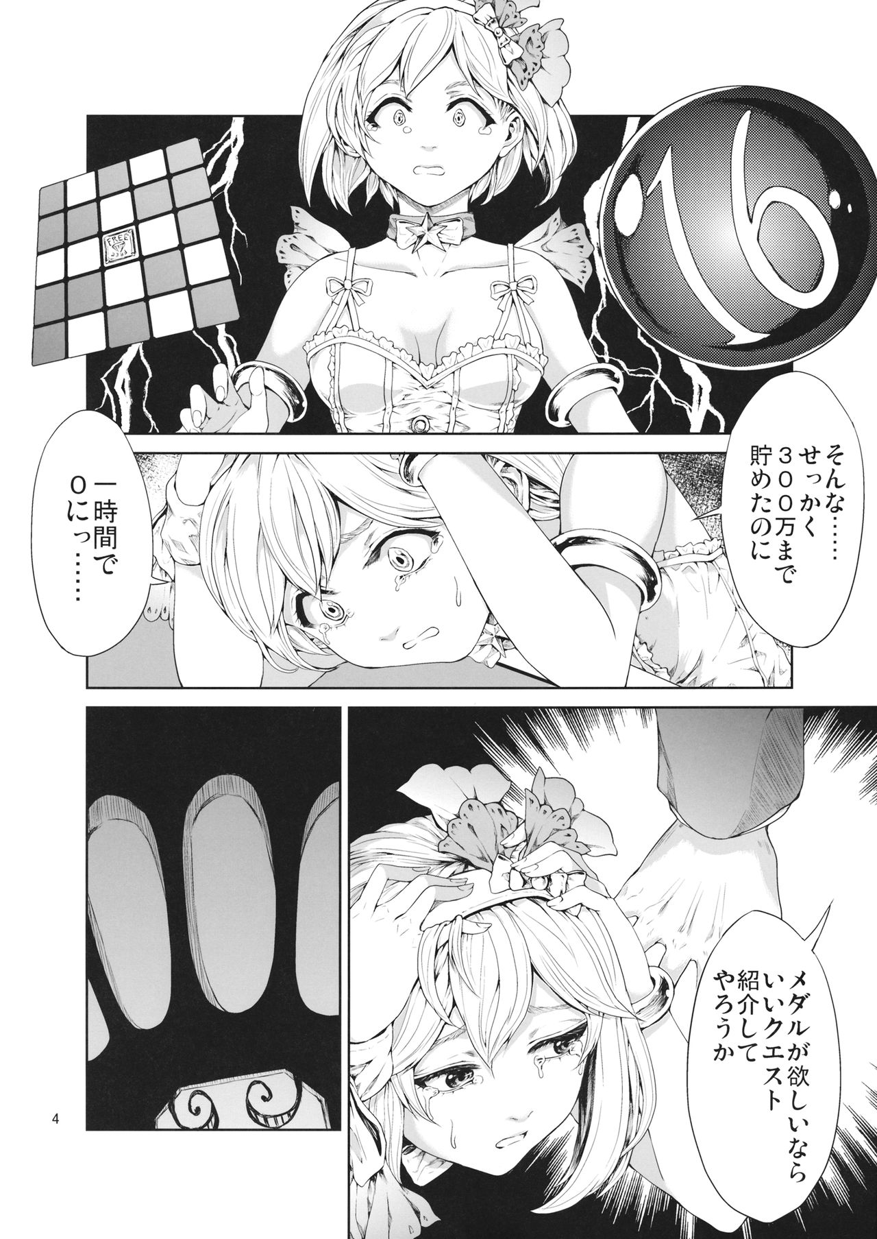 (ToreTama002) [RAID SLASH (Yahiro)] FALSE DIAMONDS (Granblue Fantasy) page 3 full