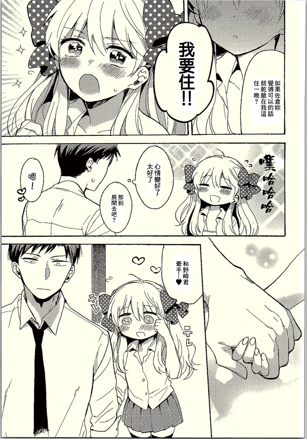 (C90) [Nekobox (Kobato Neneko)] Rendezvous Show!! (Gekkan Shoujo Nozaki-kun)[Chinese] [creepper個人漢化] page 8 full