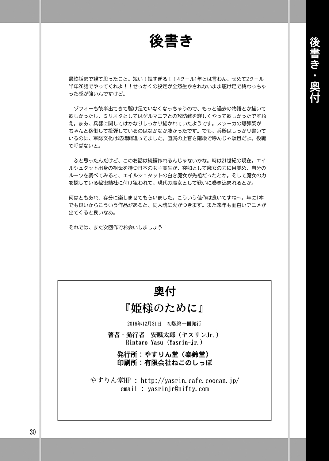 [YASRIN-DO (Yasu Rintarou)] Hime-sama no Tame ni (Shuumatsu no Izetta) [Digital] page 29 full