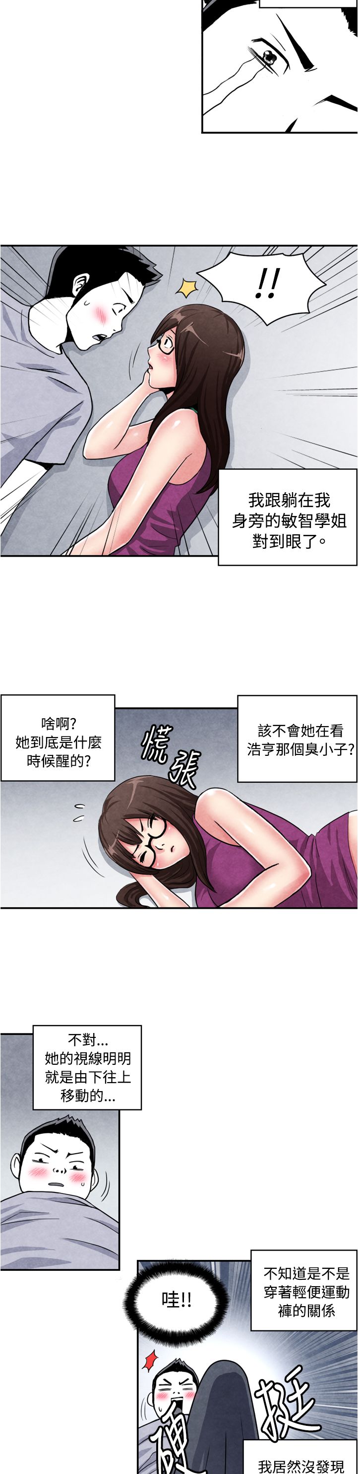 中文韩漫 生物學的女性攻略法 Ch.0-5 [Chinese] page 25 full