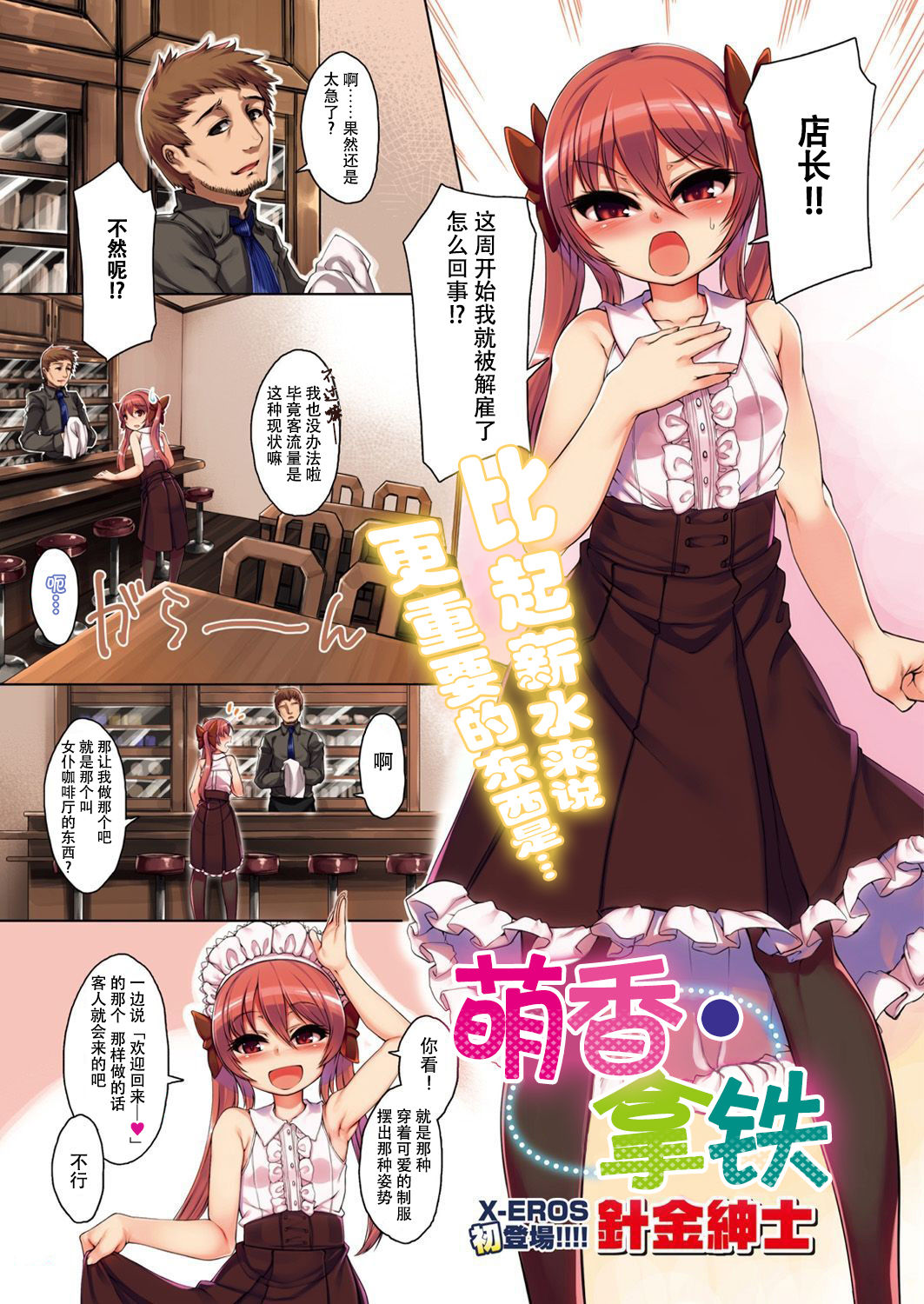 [Harigane Shinshi] Moka Ratte [Chinese] [朔夜汉化] page 1 full