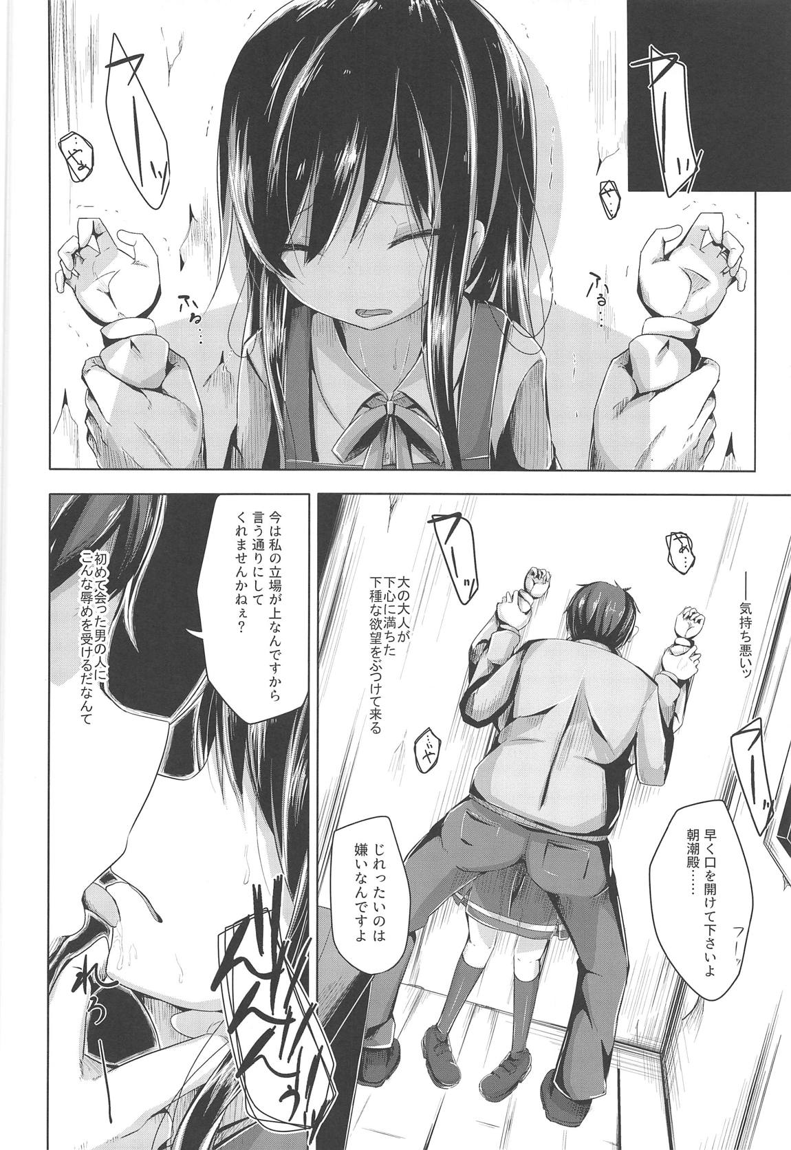 (C95) [Yureru Keikoutou (Nishihata Kei)] Asashio-chan ni Hidoi Koto Suru Erohon (Kantai Collection -KanColle-) page 7 full