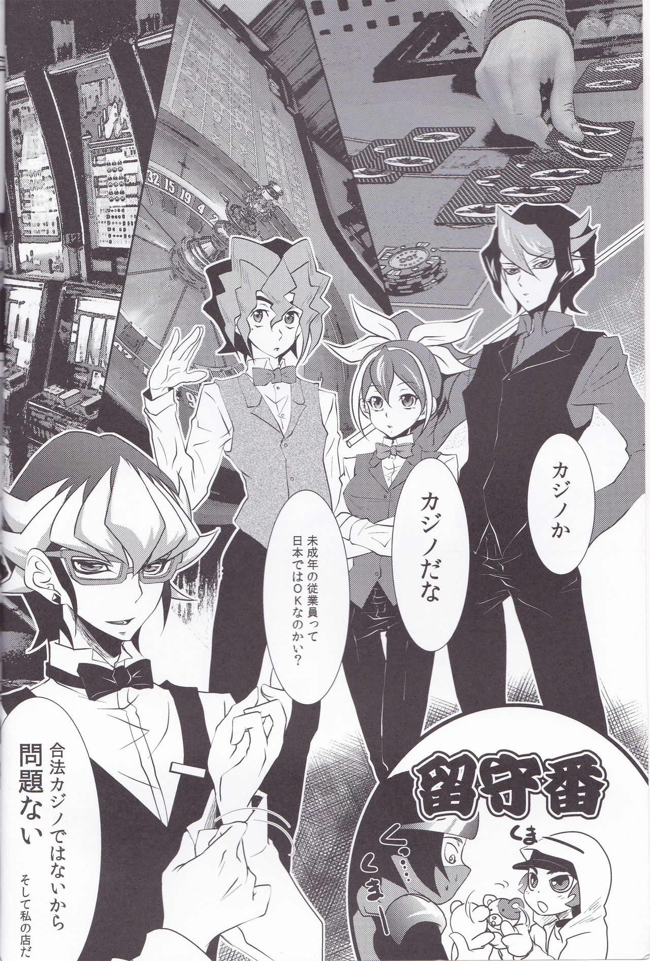 (SUPER24) [Neo Wing (Saika)] CASINO (Yu-Gi-Oh! ARC-V) page 3 full