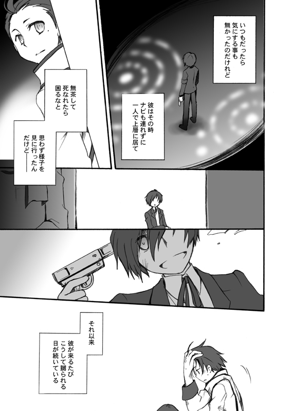 [Takaya] MC x Ryoji Webcomic / Bad End (Persona 3) page 3 full