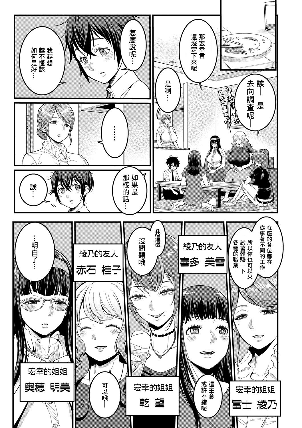 [Agata] Boku no Otona Shokugyo-taiken Ch. 1 (COMIC Shingeki 2020-07) [Chinese] [Digital] page 3 full