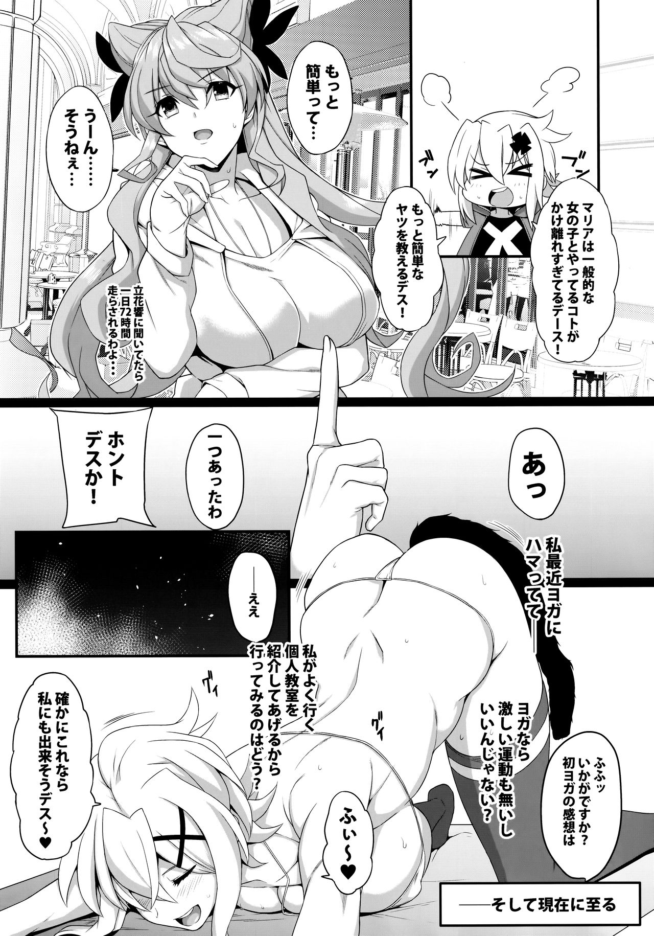 (C97) [Rorinoutage (Shimantogawa)] Korette Yoga Nan desu ka!? (Senki Zesshou Symphogear) page 6 full