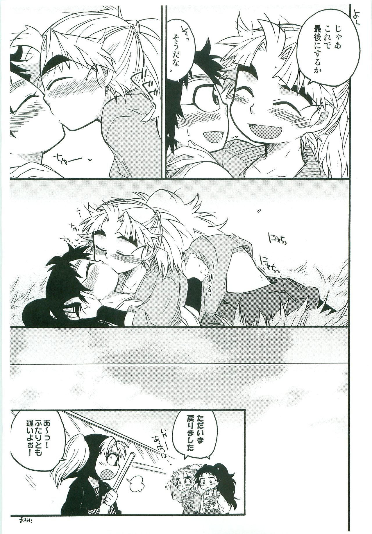 (C82) [Rikka] Icha Icha Chu Chu Shiteru dake! (Rakudai Ninja Rantarou) page 18 full