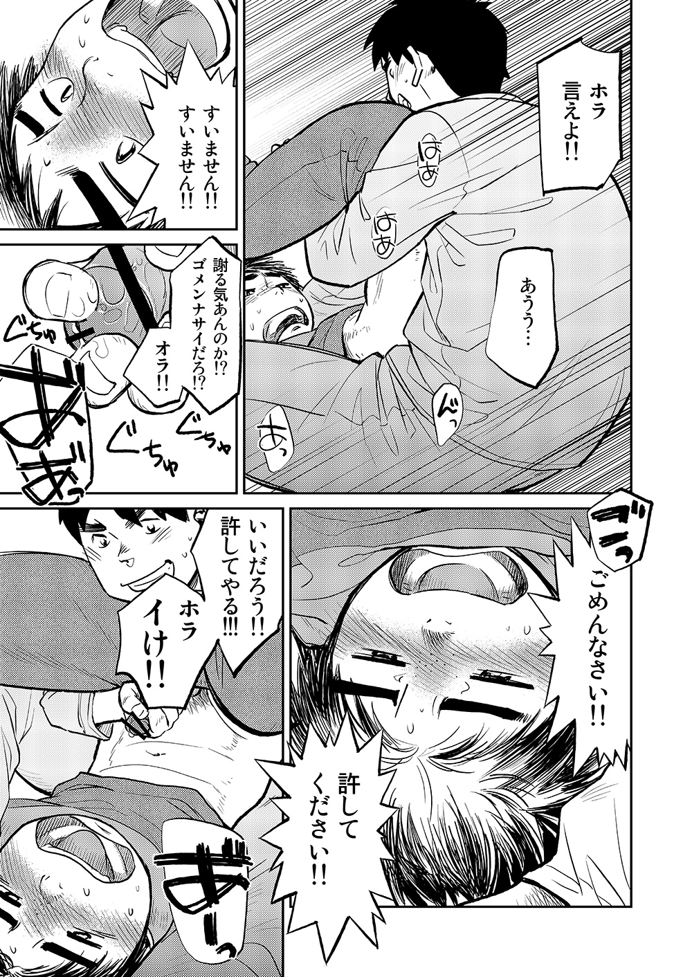 (C83) [Shounen Zoom (Shigeru)] Manga Shounen Zoom vol. 8 page 45 full