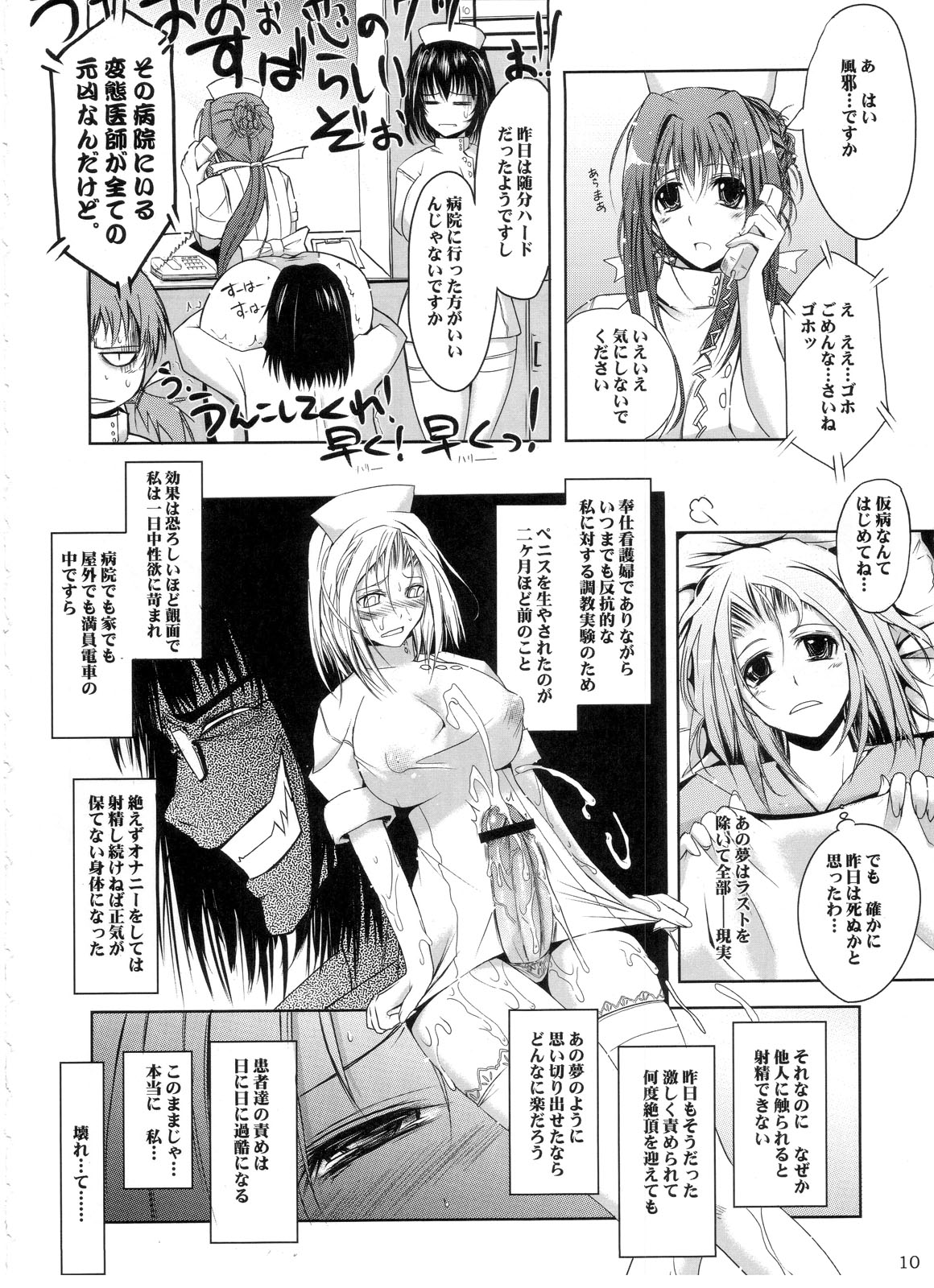 (C71) [Garyuh-Chitai (TANA)] Otome Byoutou (Yakin Byoutou) page 9 full