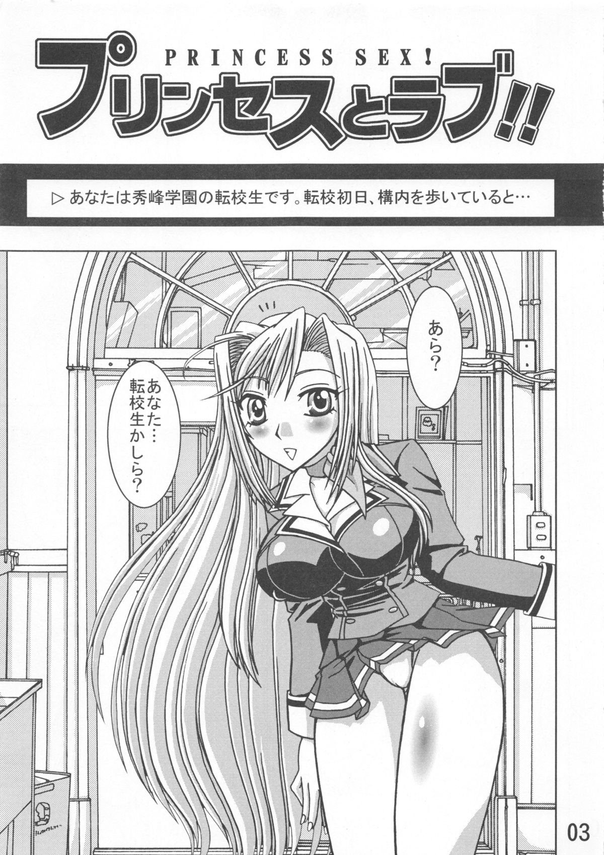 (C77) [03-3297 (33297)] Kakihoudai 21 (Princess Lover!) page 4 full