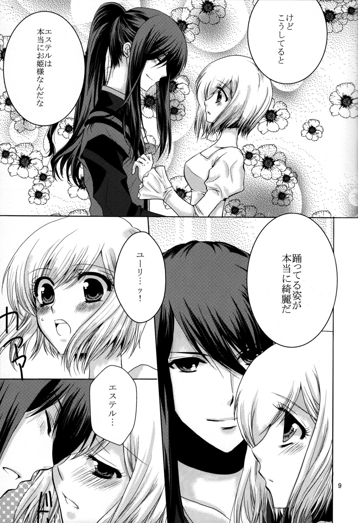 [Ebisu Honpo (Takeru Uzuki)] Etoile (Tales of Vesperia) page 9 full