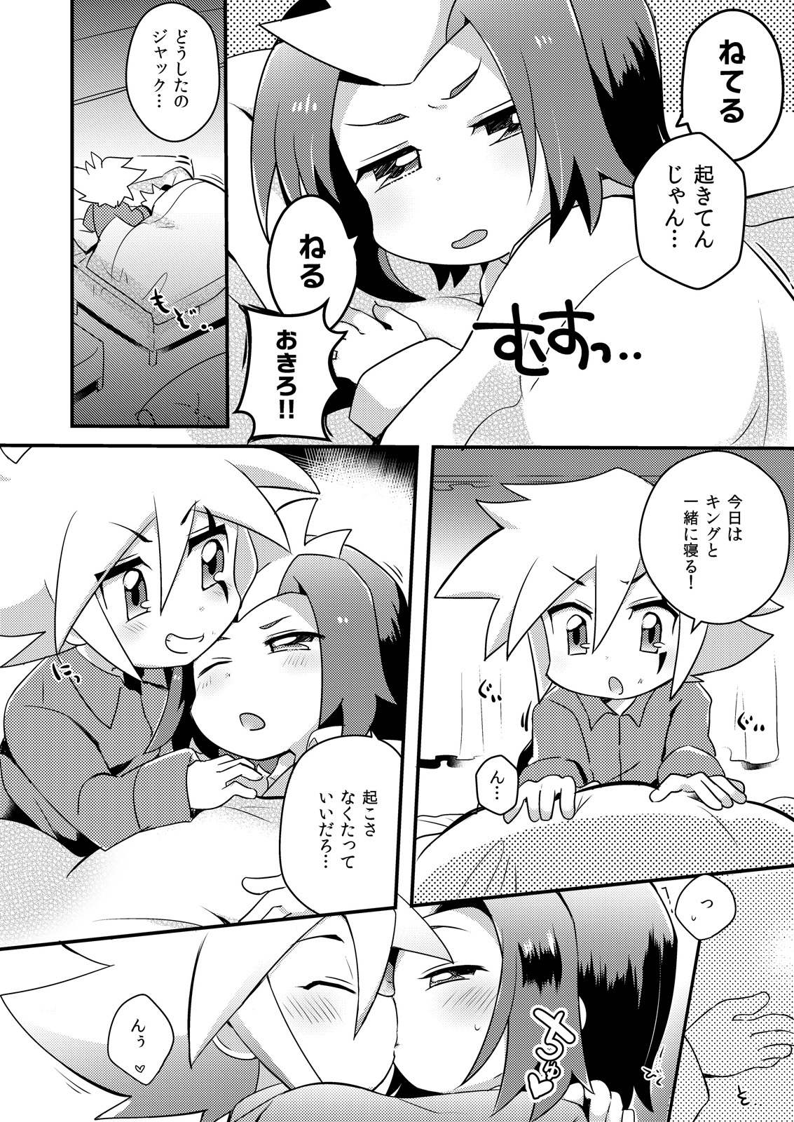 [Menino (Nao Michi)] Amai Yamai (Kaitou Joker) [Digital] page 3 full